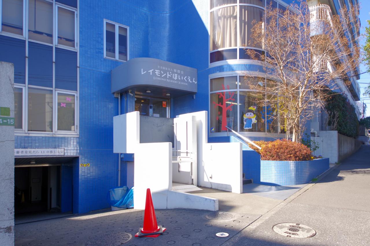 レイモンド田無保育園