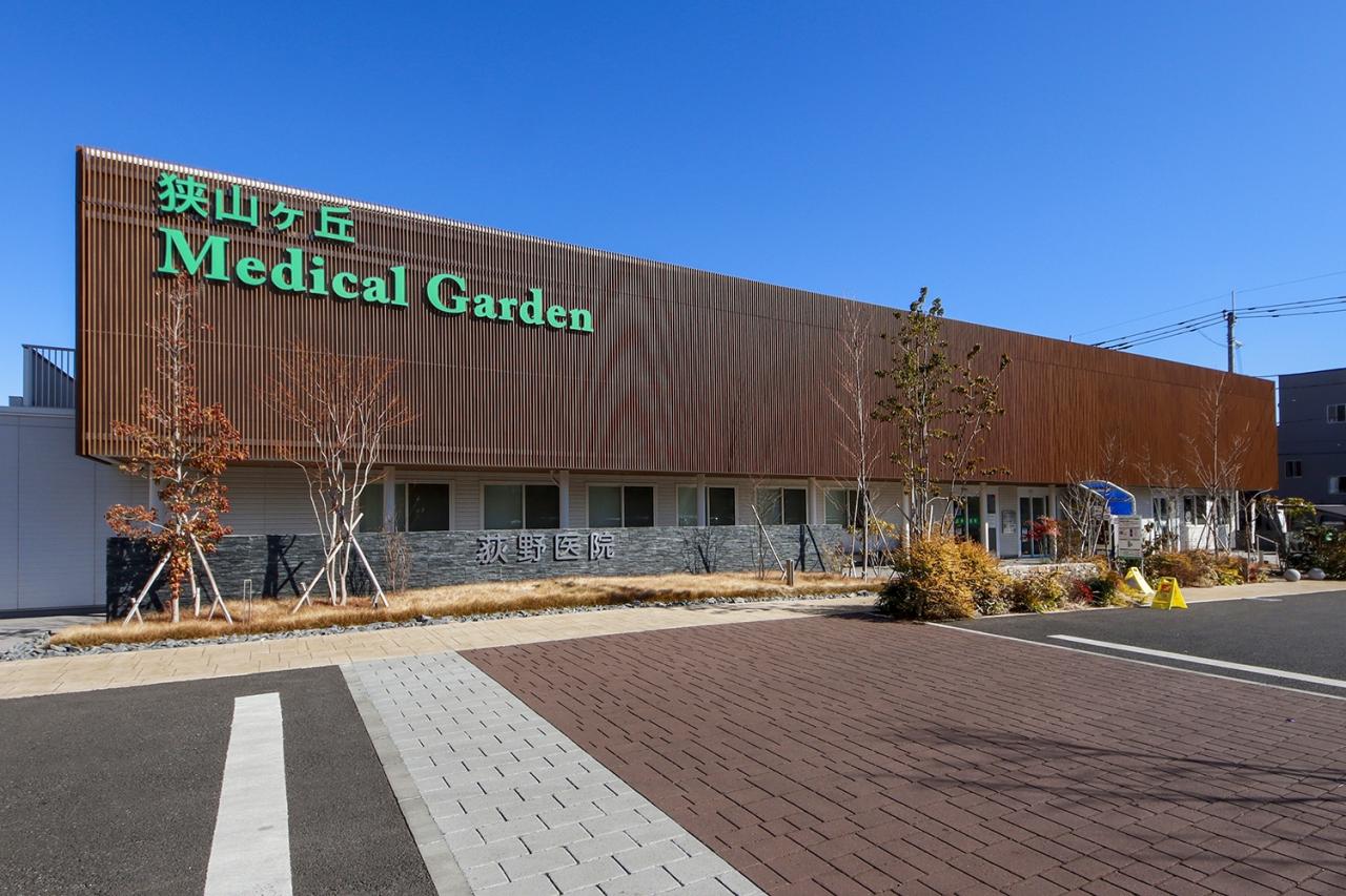 狭山ヶ丘メディカルガーデン