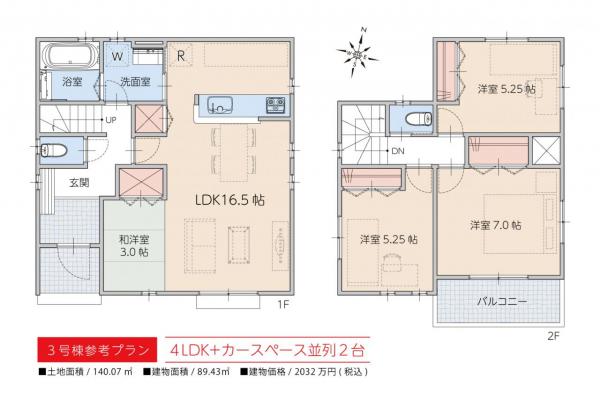 【総額3580万円～の自由設計住宅】グランシア狭山　～広瀬台３丁目4期～　建築条件付土地 参考プラン間取図