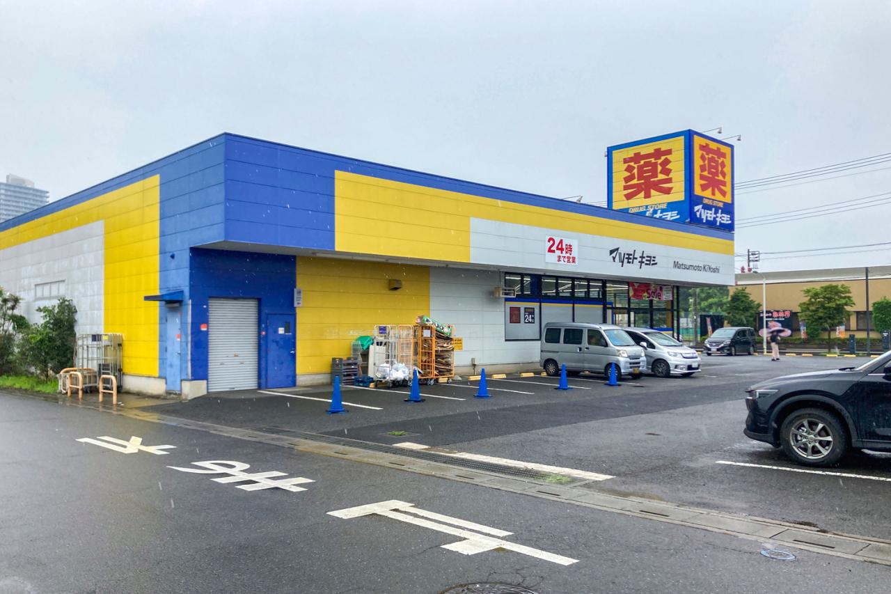 ドラッグストア マツモトキヨシ 大井町店
