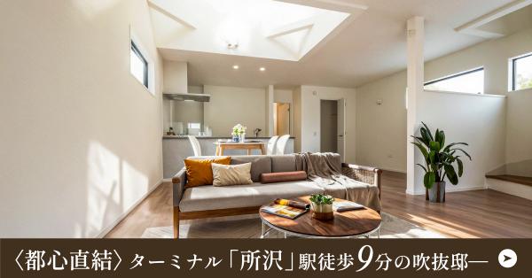 新築一戸建て 所沢市旭町 西武池袋線所沢駅 6,499万円