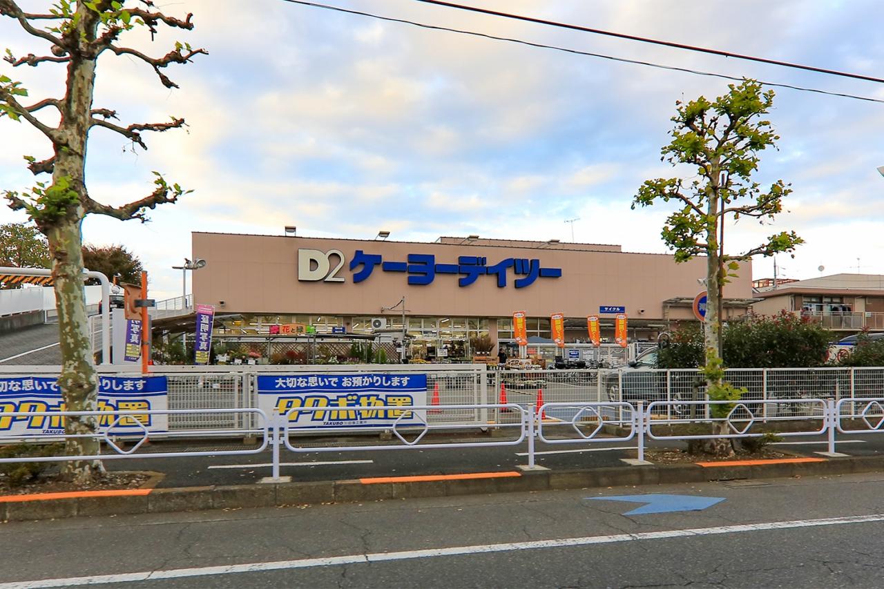 D2ケーヨーデイツー 立川幸町店