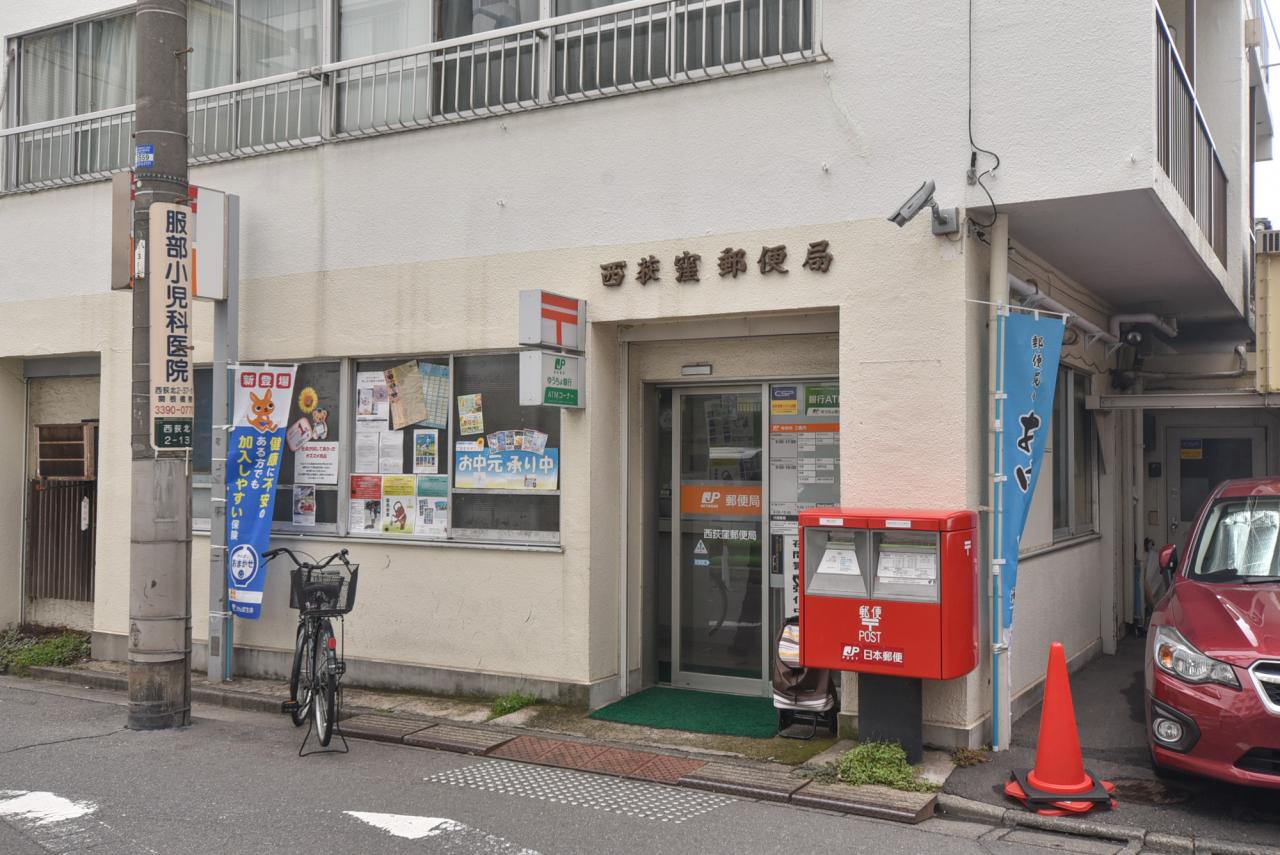 西荻窪郵便局