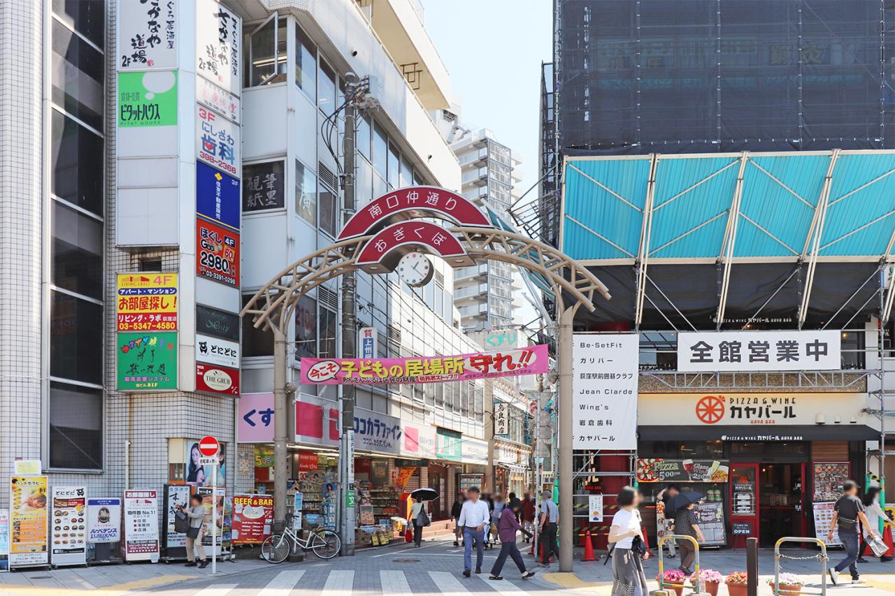 西荻南口仲通商店会