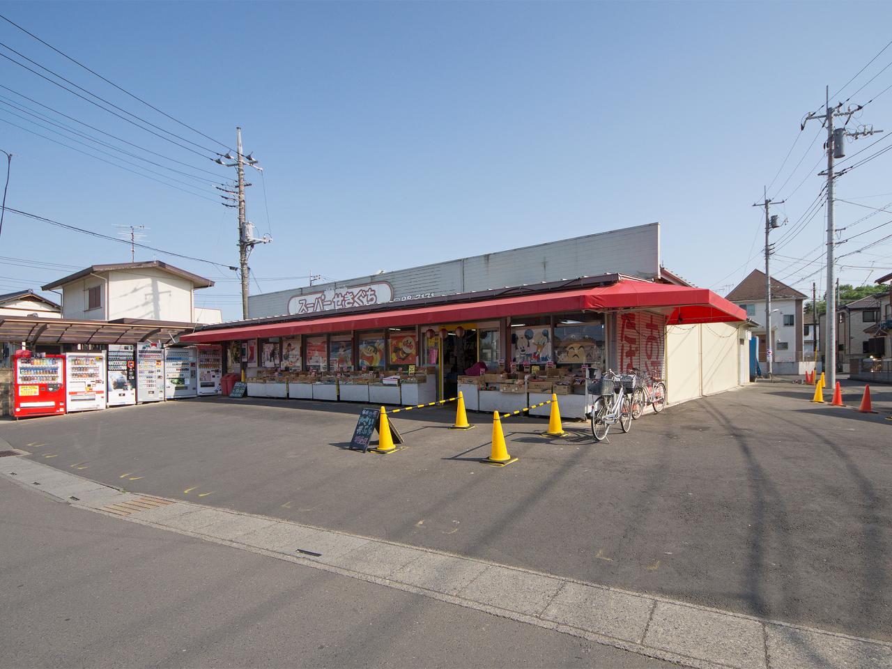 スーパーせきぐち