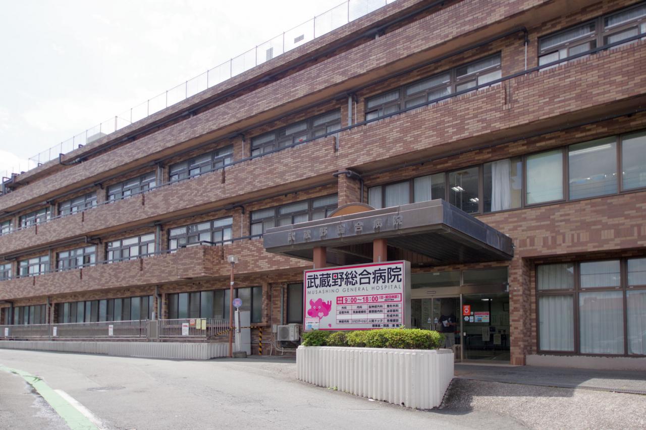 武蔵野総合病院