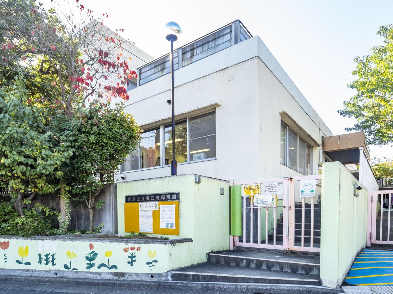 練馬区立 春日町保育園