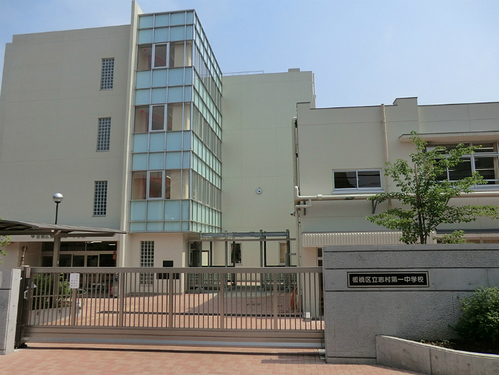 板橋区立志村第一中学校