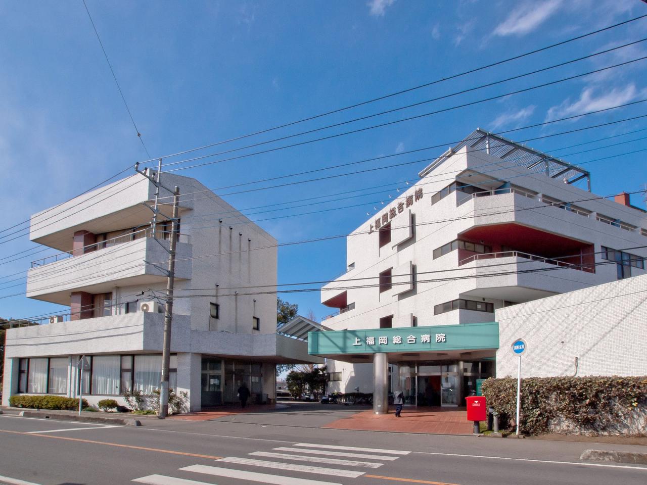 上福岡総合病院