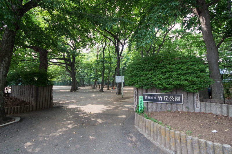清瀬市立竹丘公園