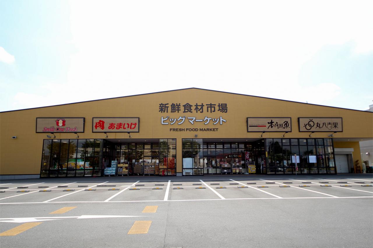 新鮮食材市場ビッグマーケット鶴ヶ島店  