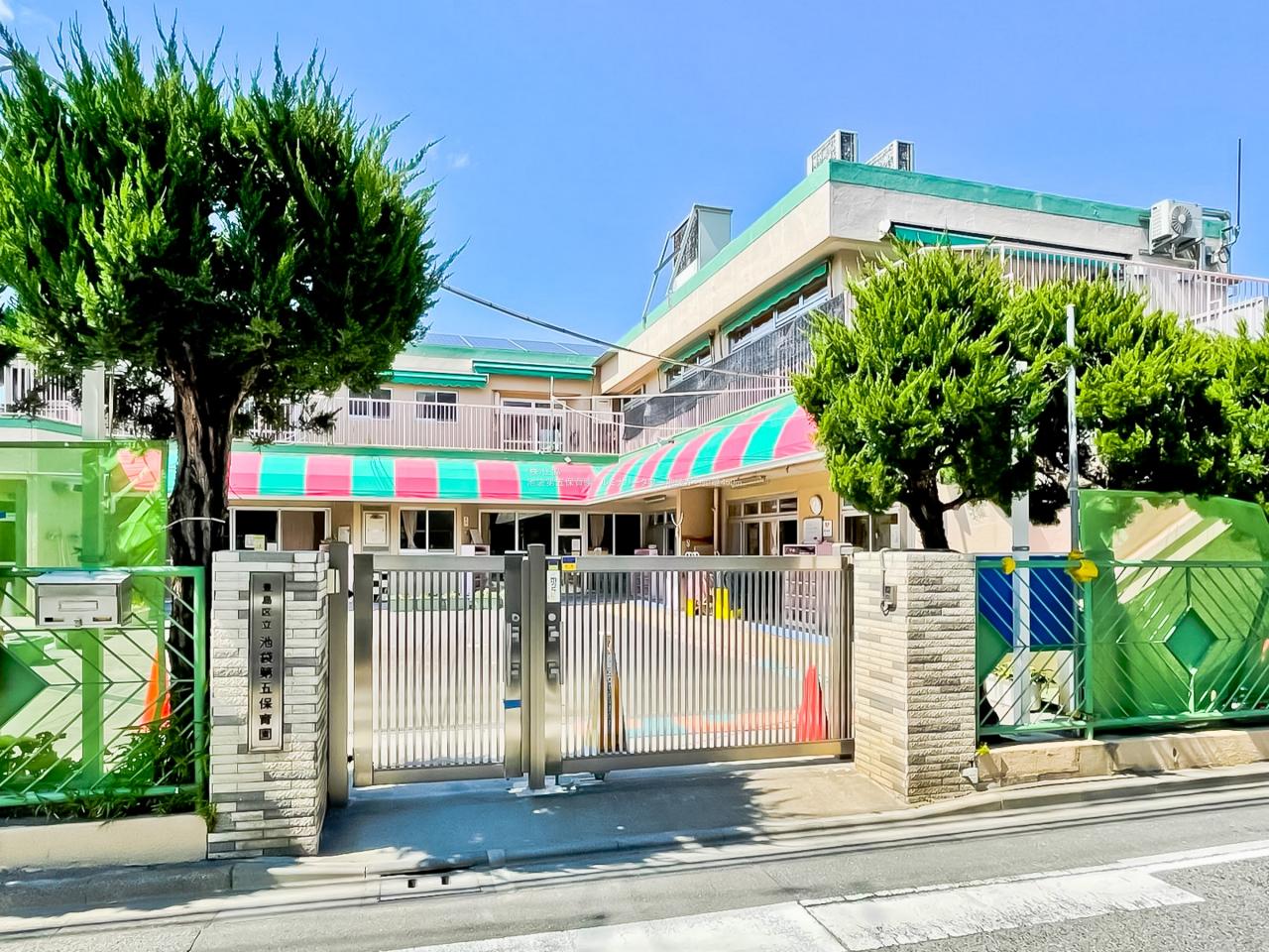 豊島区立池袋第五保育園