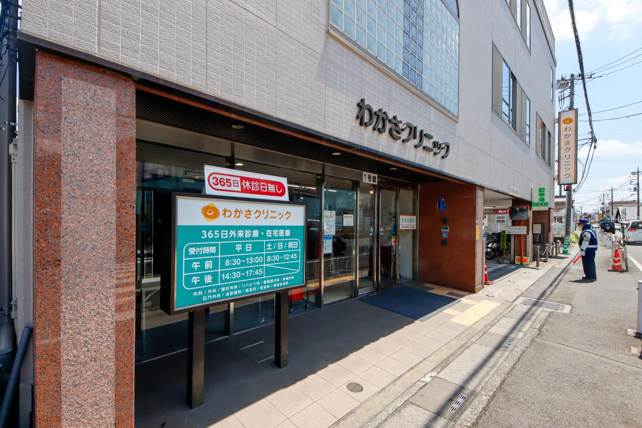 わかさクリニック（所沢市）