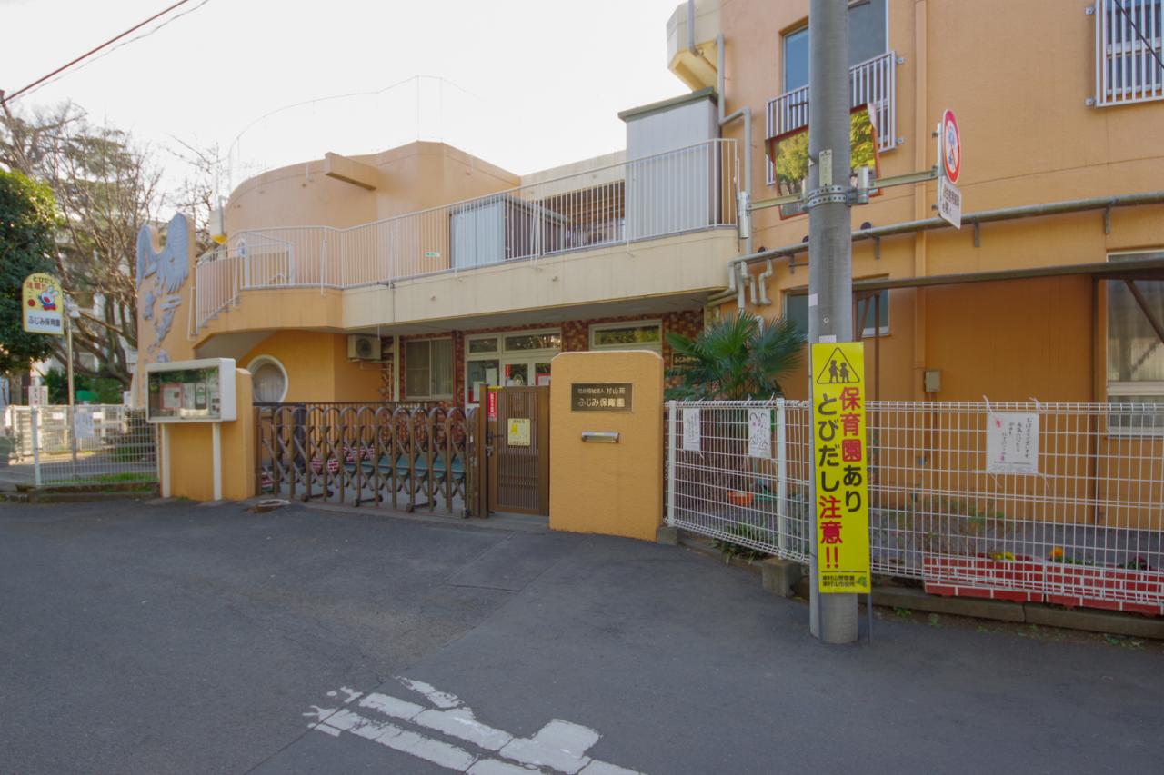 ふじみ保育園