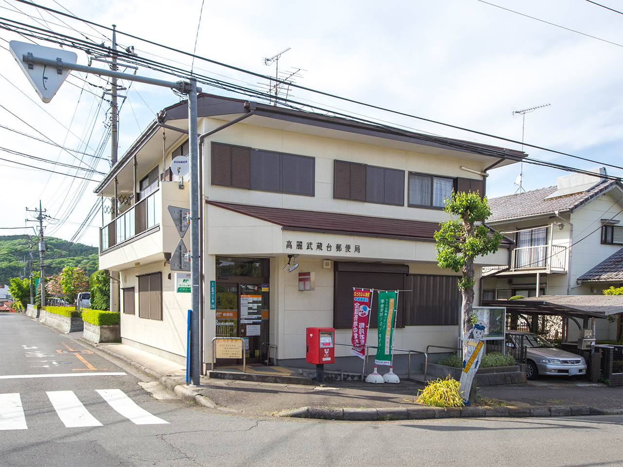 高麗武蔵台郵便局