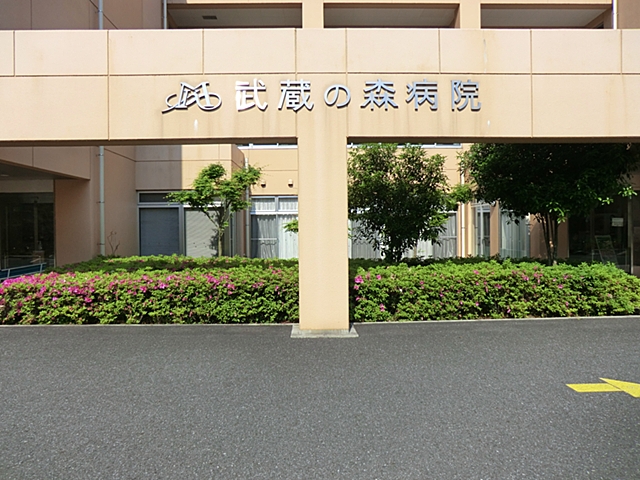 武蔵の森病院