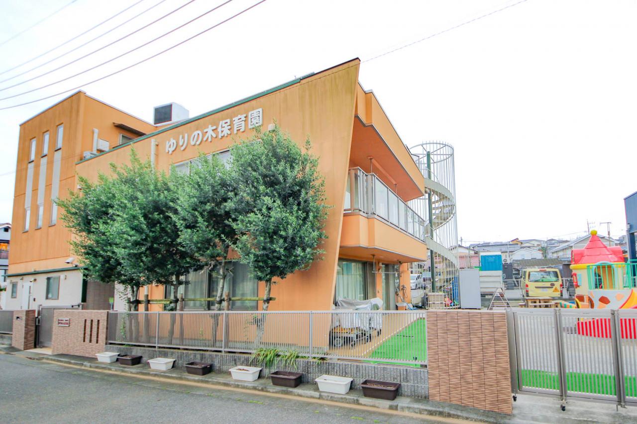 ゆりの木保育園