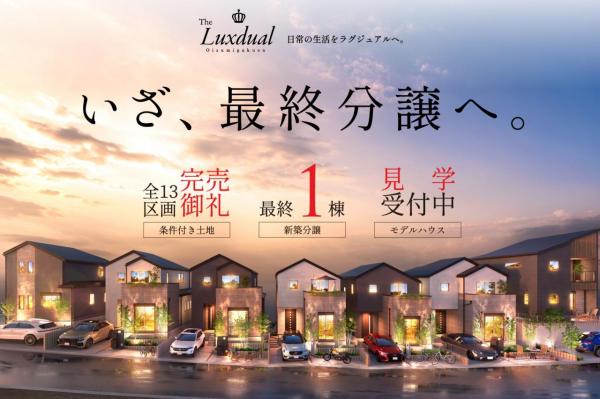 新築一戸建て 練馬区大泉町５丁目 西武池袋線大泉学園駅 6,480万円