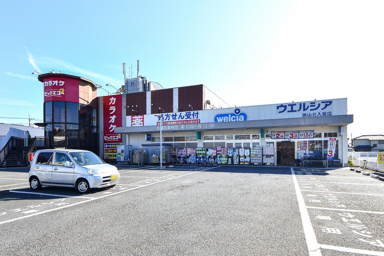 ウエルシア狭山北入曽店 (調剤薬局)