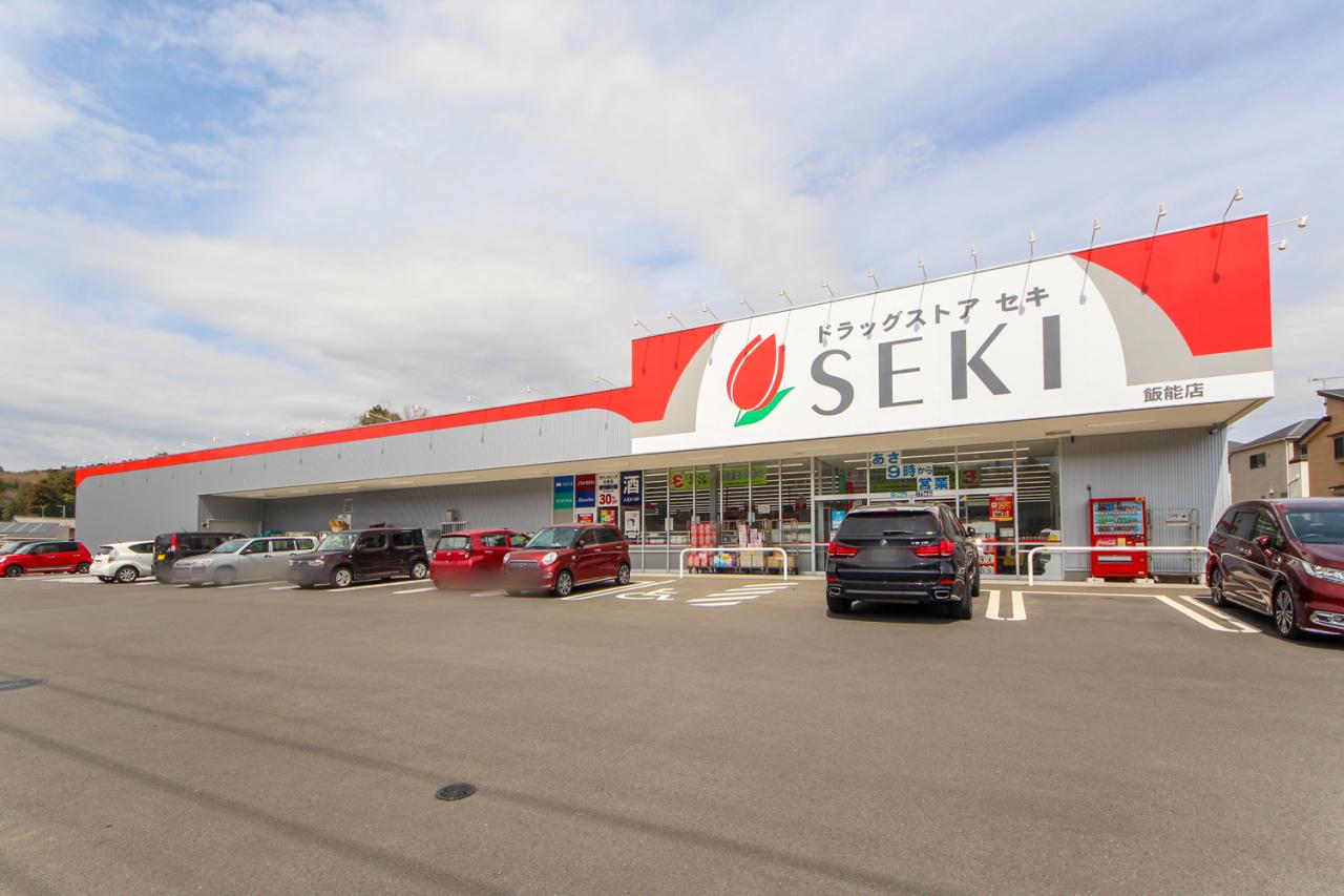 ドラッグストアセキ飯能店
