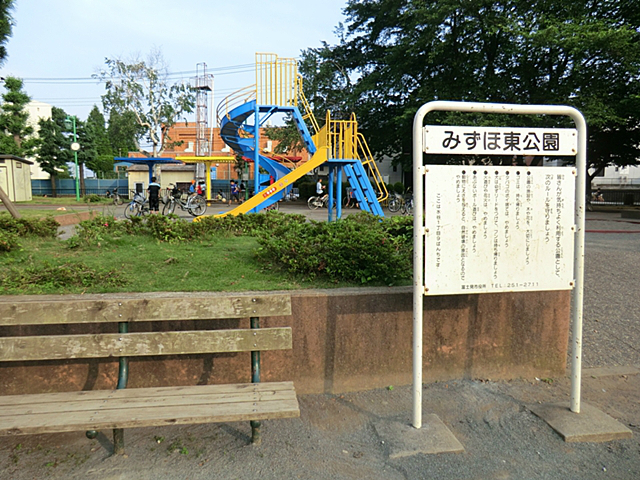 みずほ東公園