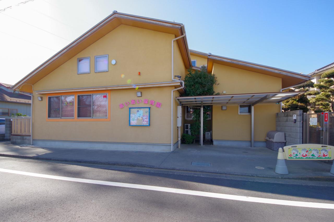 あいあい保育園