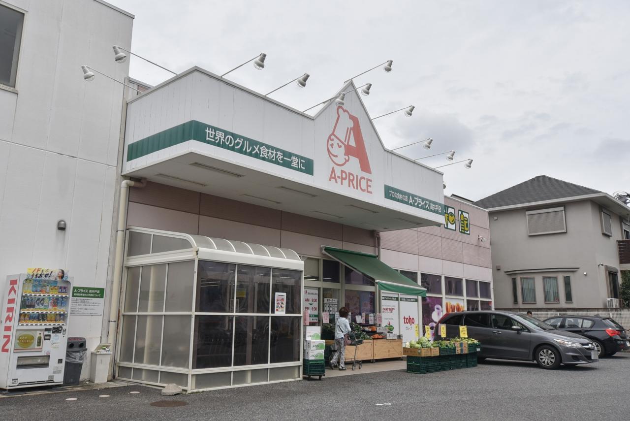 Ａ−プライス 高井戸店