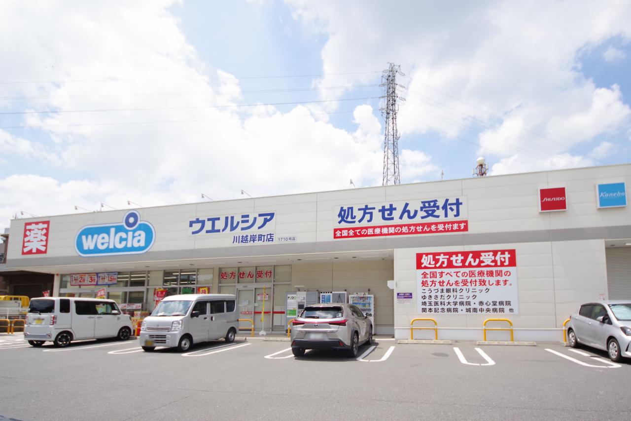 ウエルシア川越岸町店