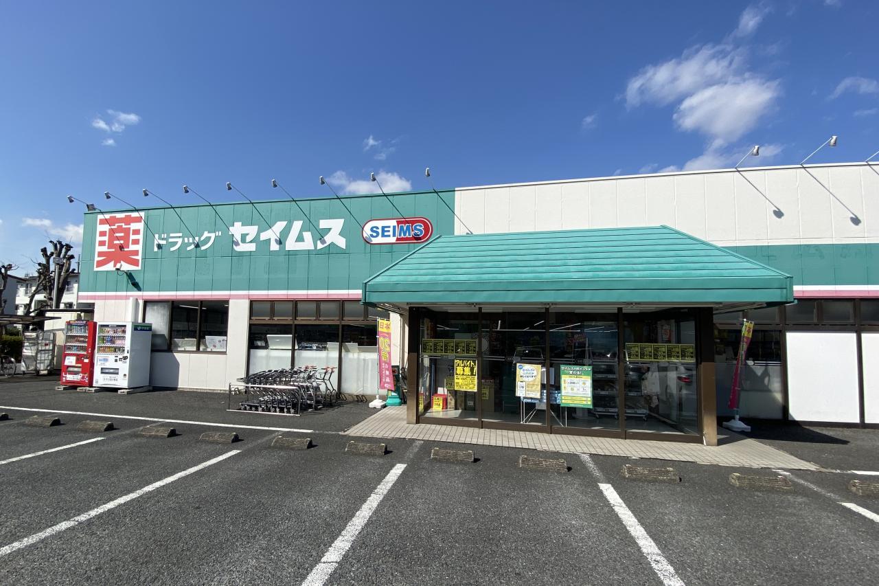 ドラッグセイムス 上広瀬店