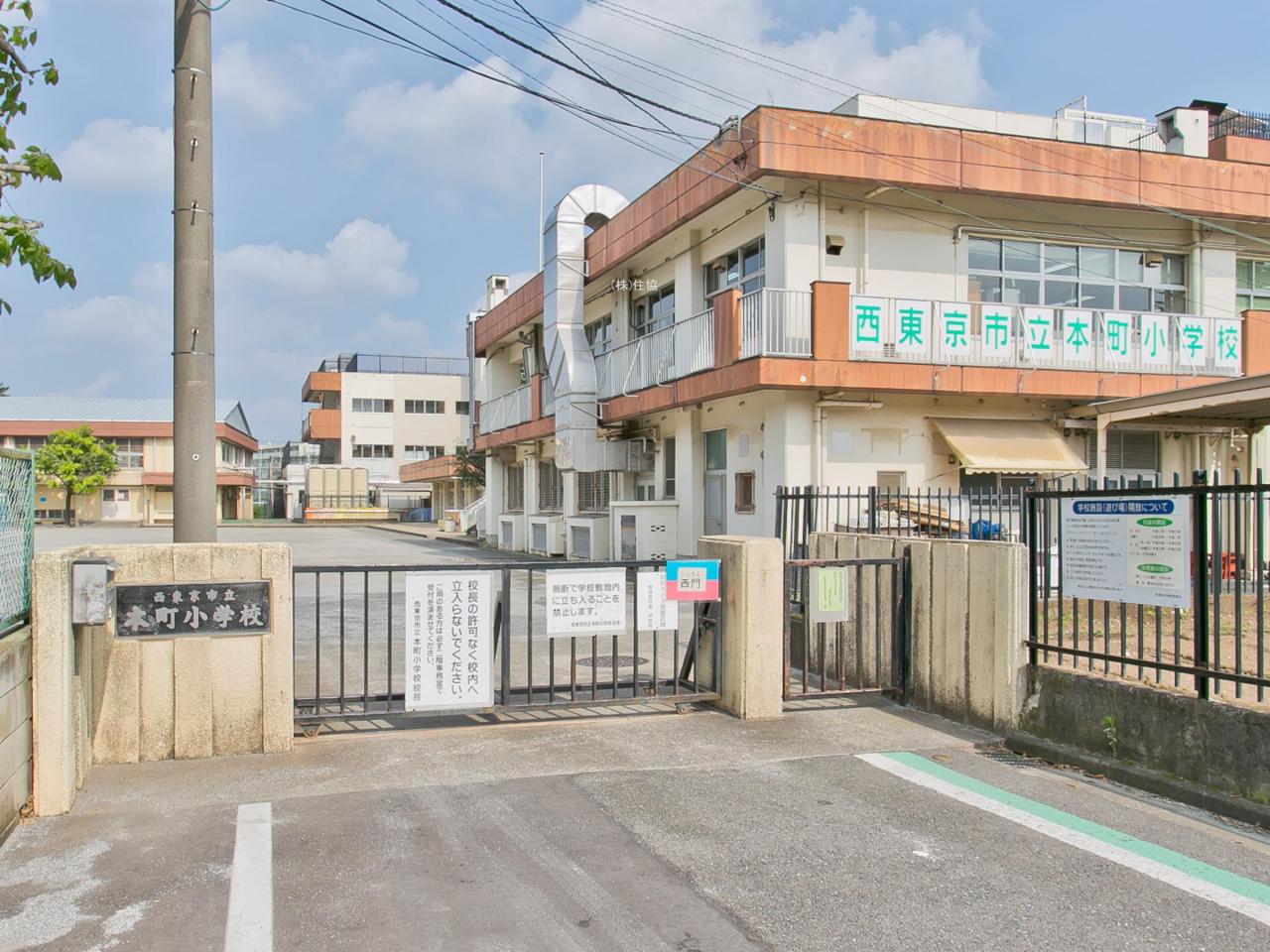西東京市立本町小学校