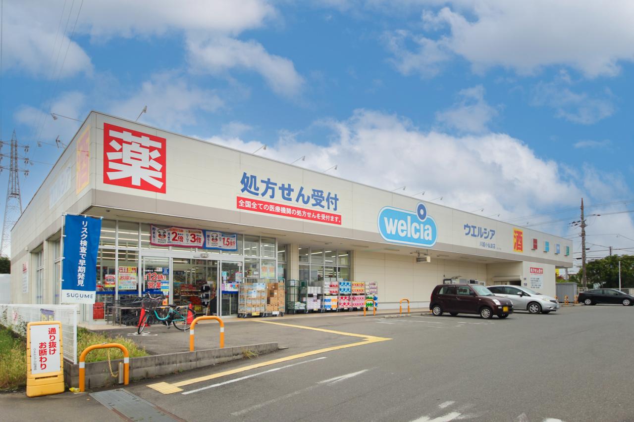 ウエルシア川越小仙波店