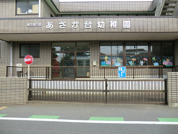 あさか台幼稚園