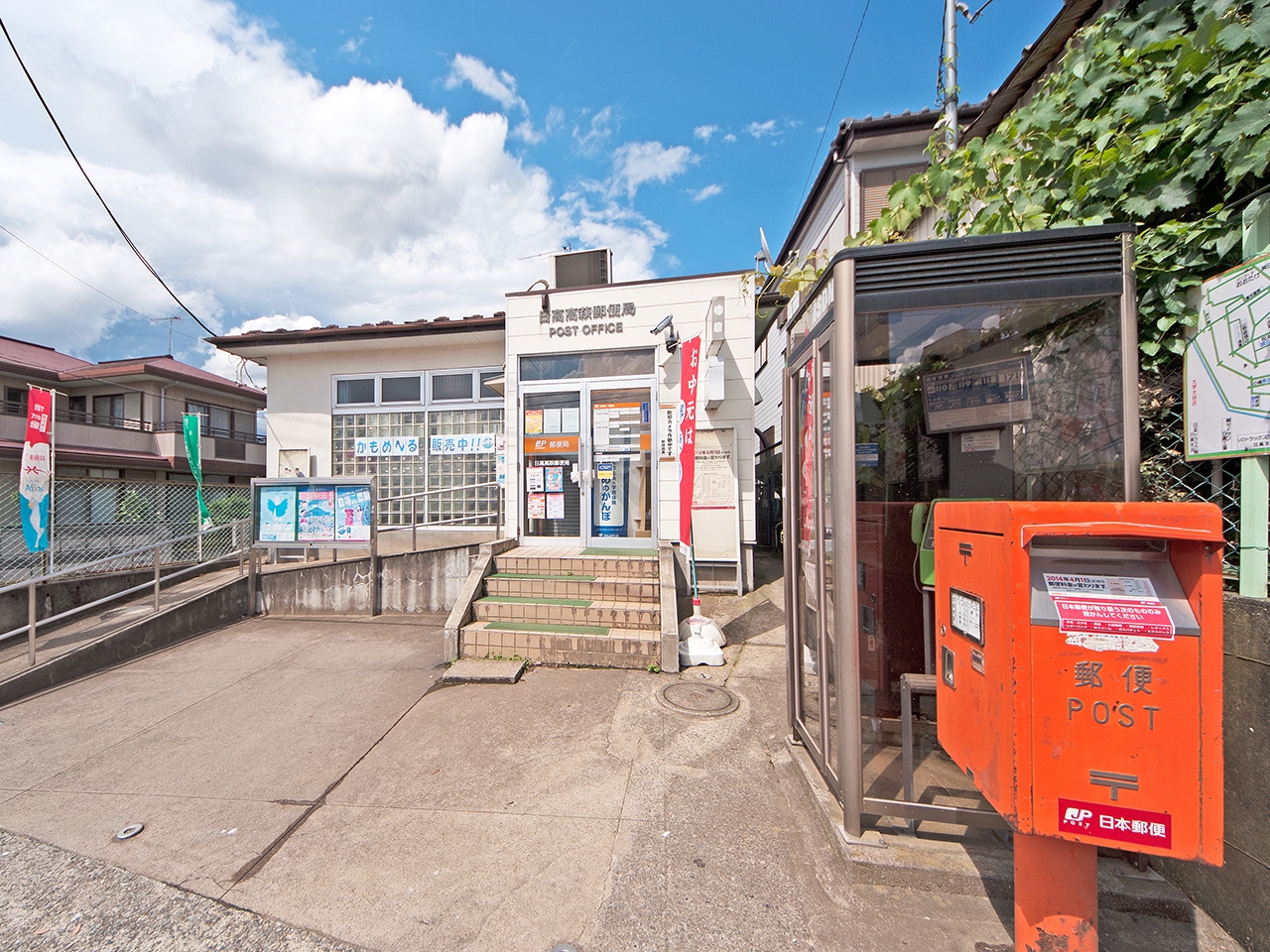 日高高萩郵便局