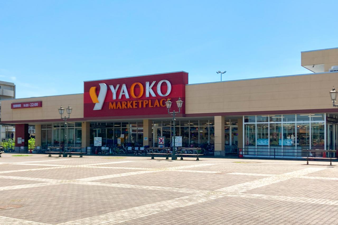ヤオコー若葉駅西口店 