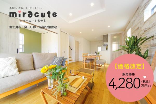 新築一戸建て 富士見市諏訪2丁目 東武東上線鶴瀬駅 4,280万円~5,480万円