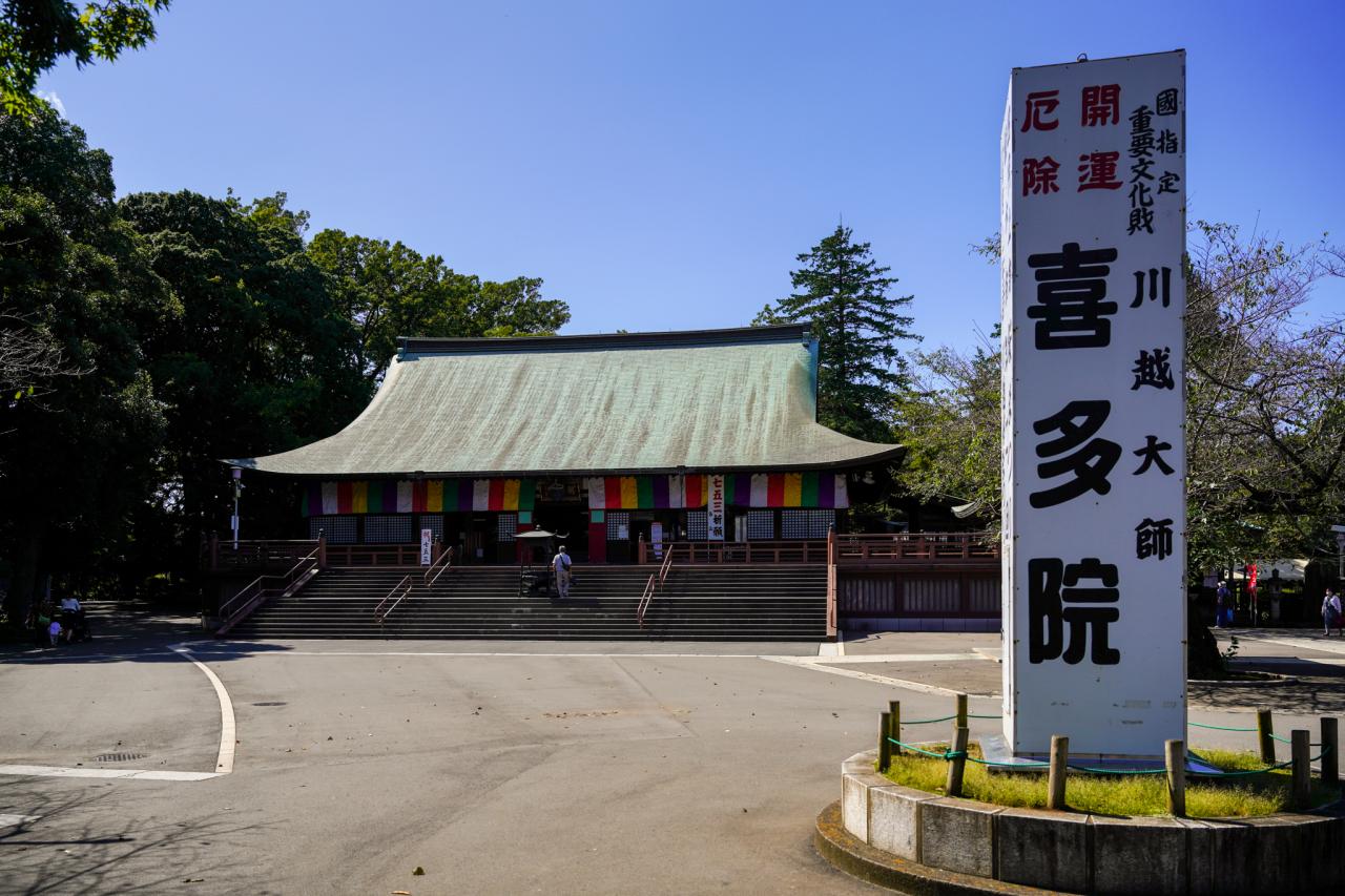 喜多院