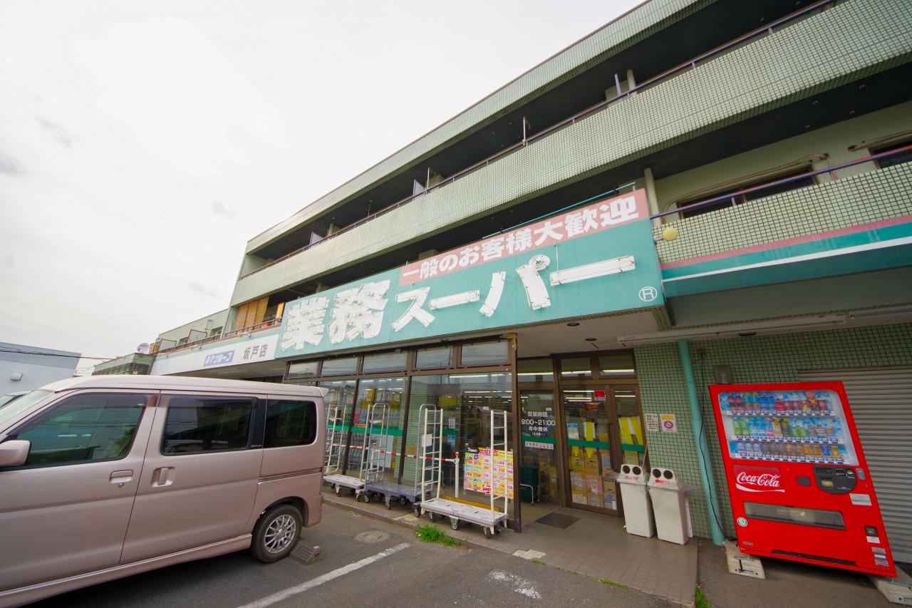 業務スーパー坂戸店