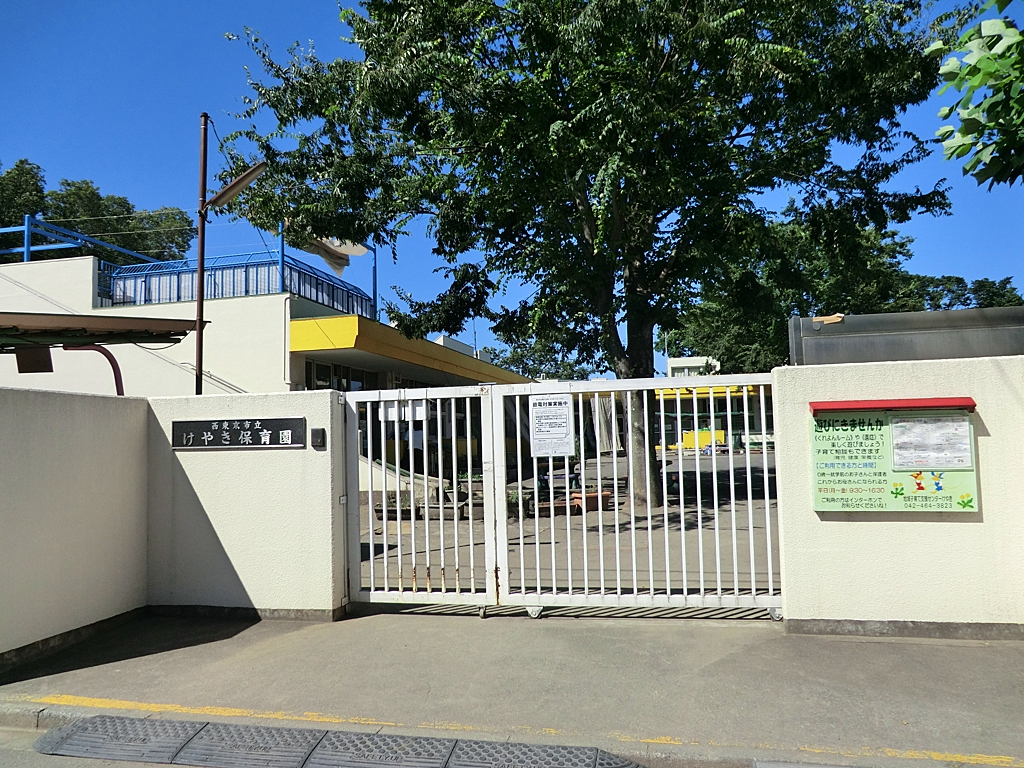けやき保育園