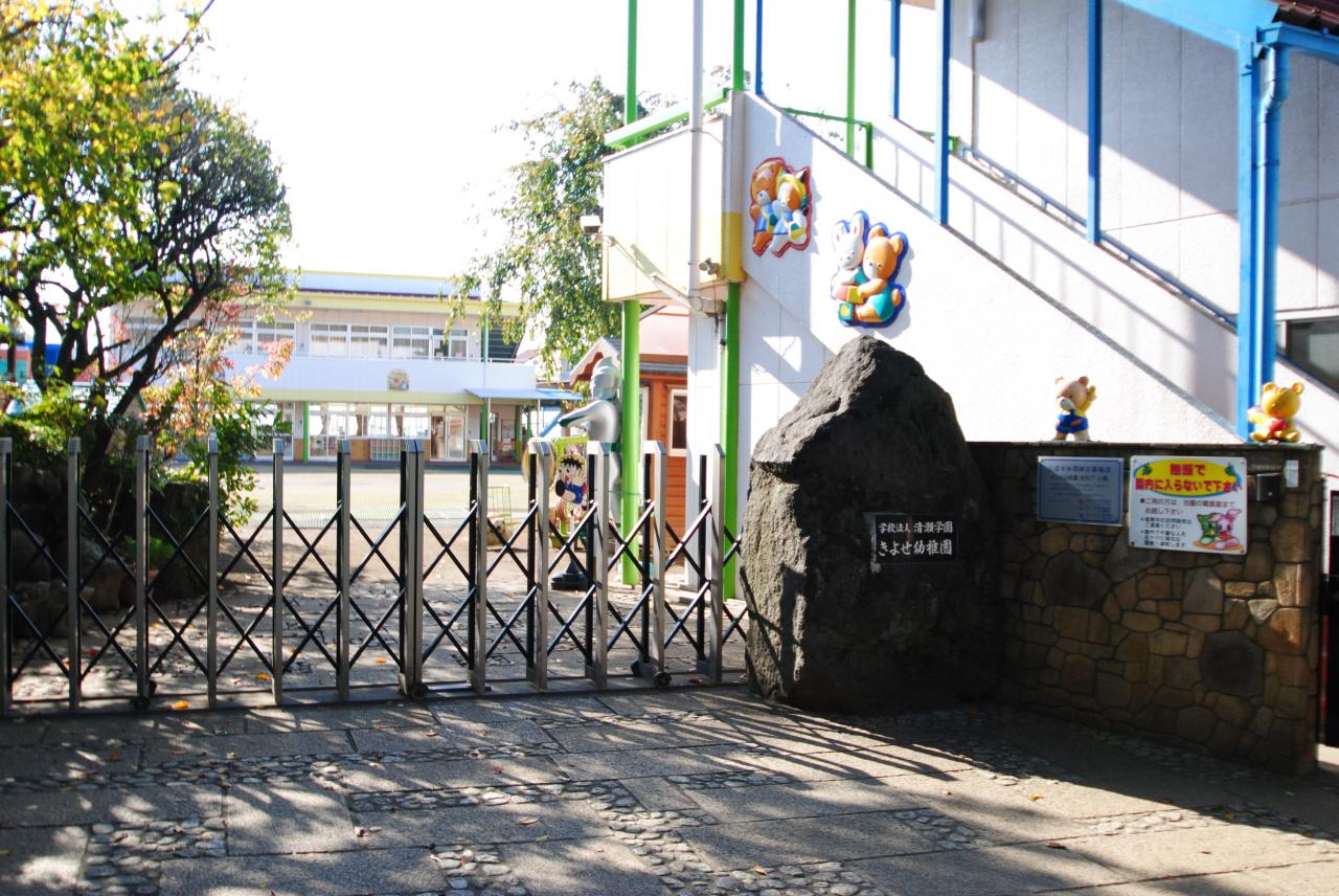 きよせ幼稚園