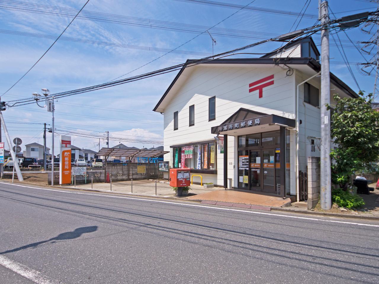 川越寿町郵便局