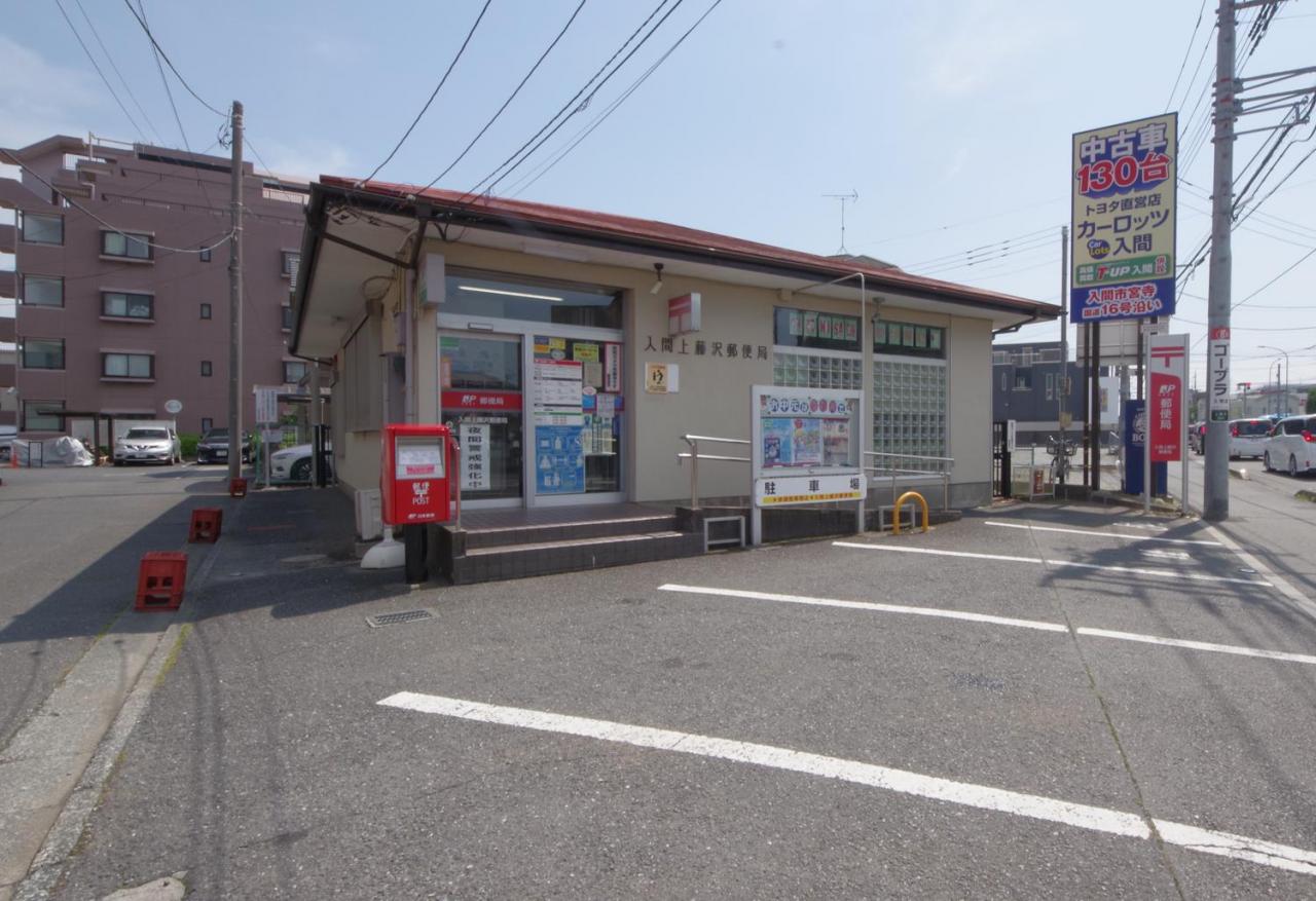 入間上藤沢郵便局