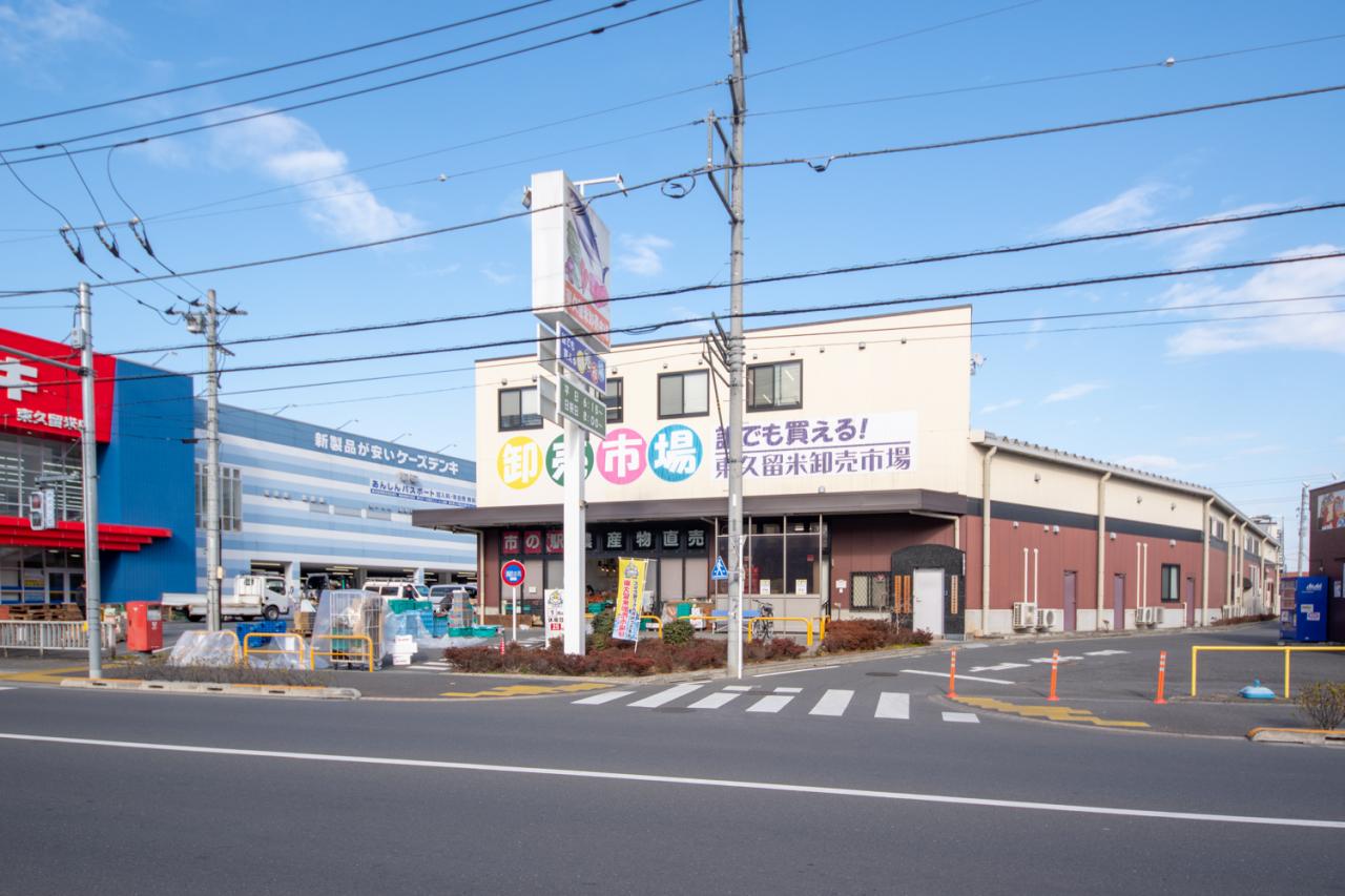 東久留米卸売市場協同組合
