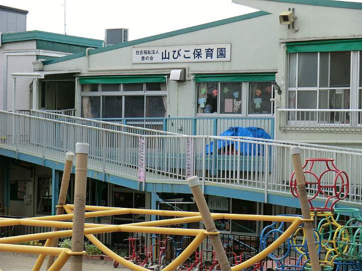 山びこ保育園