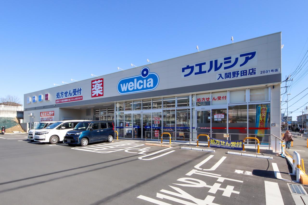 ウエルシア入間野田店