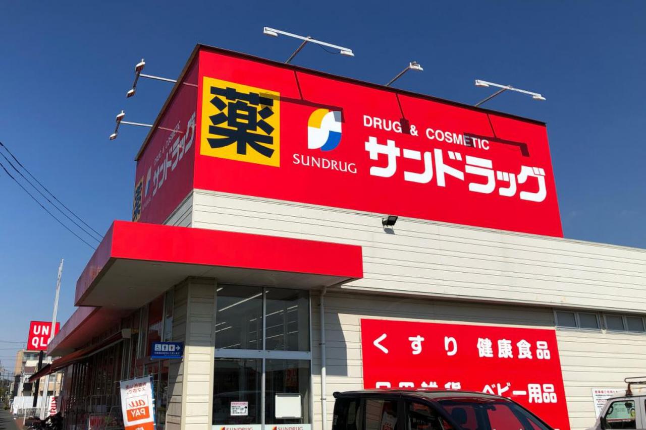 サンドラッグ 小平鈴木町店