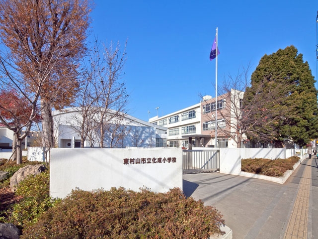 東村山市立化成小学校