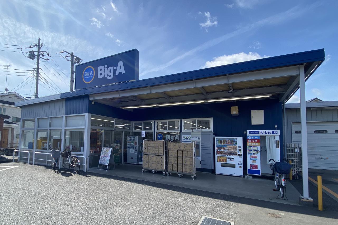 ビッグ・エー 狭山広瀬東店