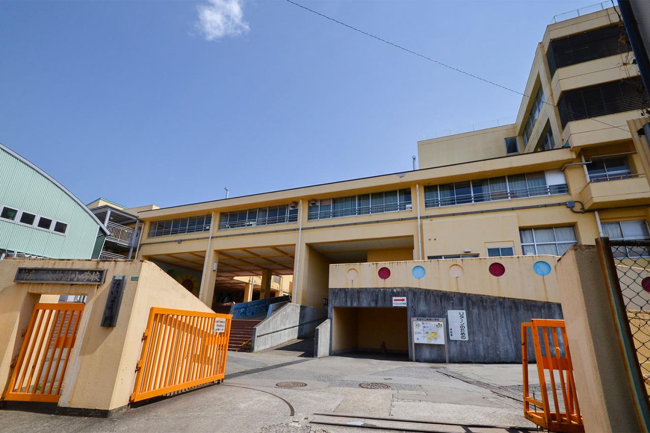 市立新開小学校