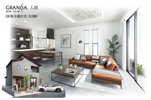 新築一戸建て 入間市扇町屋１丁目 西武池袋線入間市駅 4,780万円