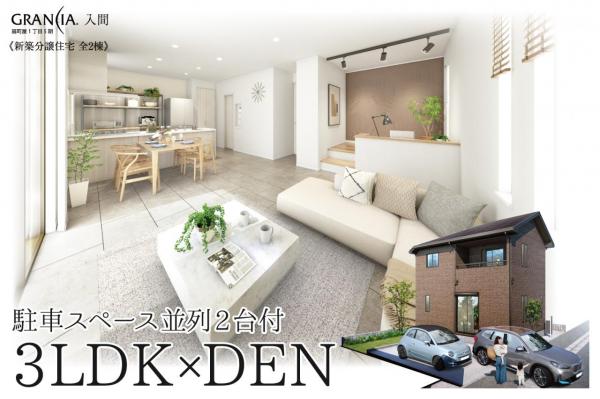 新築一戸建て 入間市扇町屋１丁目 西武池袋線入間市駅 3,980万円